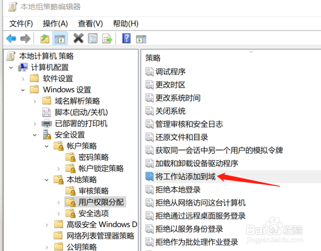 怎么让指定的用户有权限将工作站添加到域