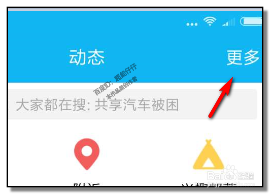 手机QQ怎样关闭动态功能？