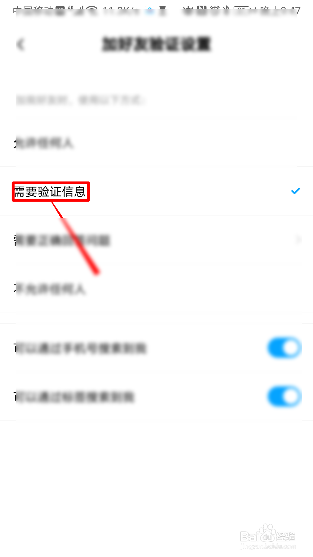百度网盘如何设置需要验证信息加我好友