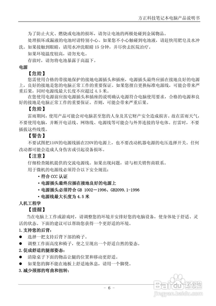 方正A602笔记本电脑使用说明书:[2]