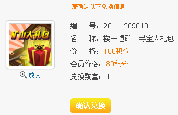 高级玩家之飞信应用楼一栋大礼包兑换攻略