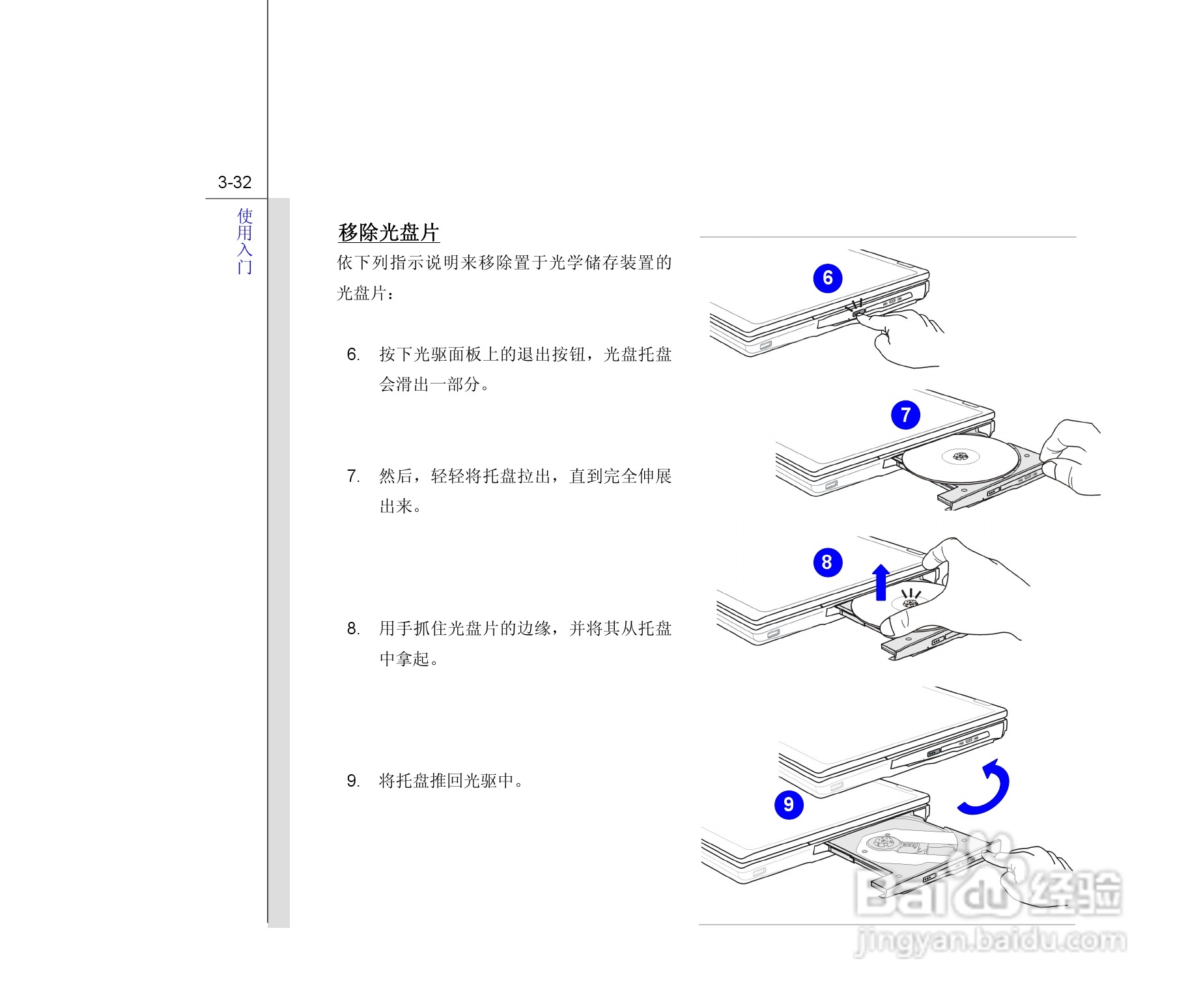 微星MSI CX620笔记本电脑使用说明书:[8]