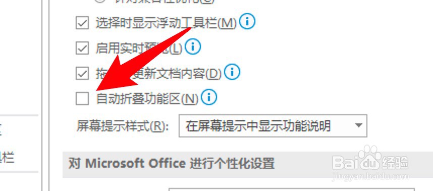 word怎么设置启用自动折叠功能区的功能