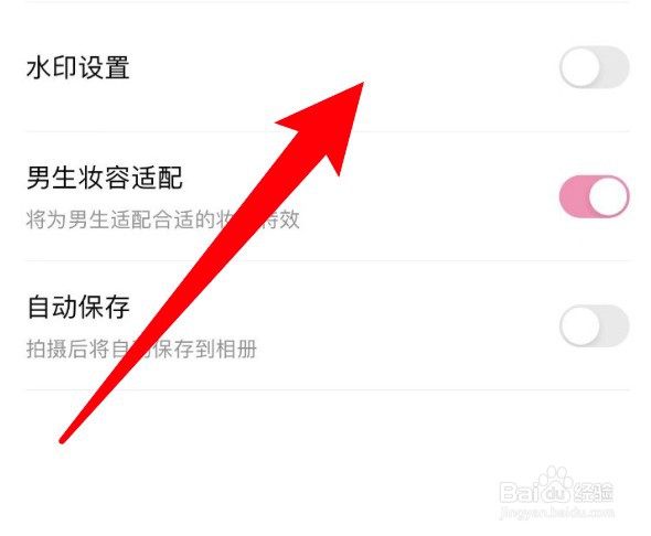 轻颜相机怎么开启水印功能