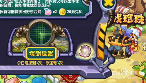 洛克王国寻找珍珠任务怎么做