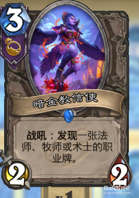 炉石的暗金教信使怎么用