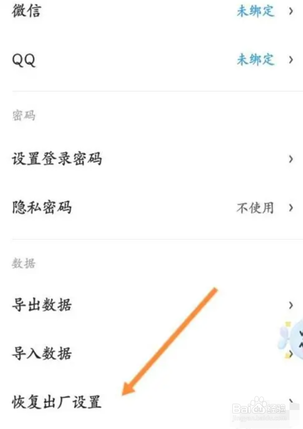 时光序如何恢复出厂设置