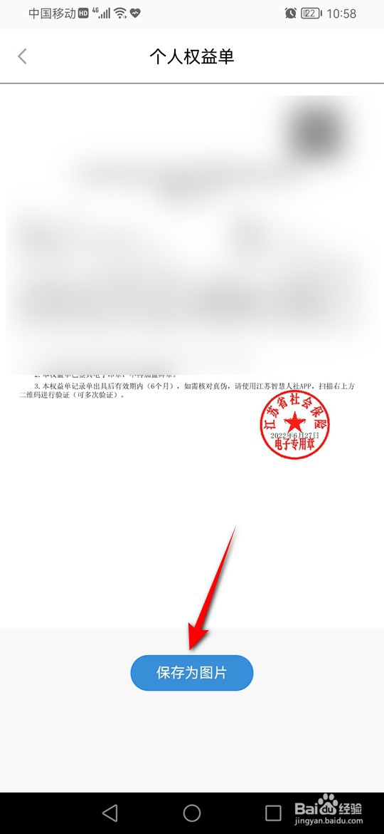 江苏企业职工基本养老保险权益记录单怎么开具