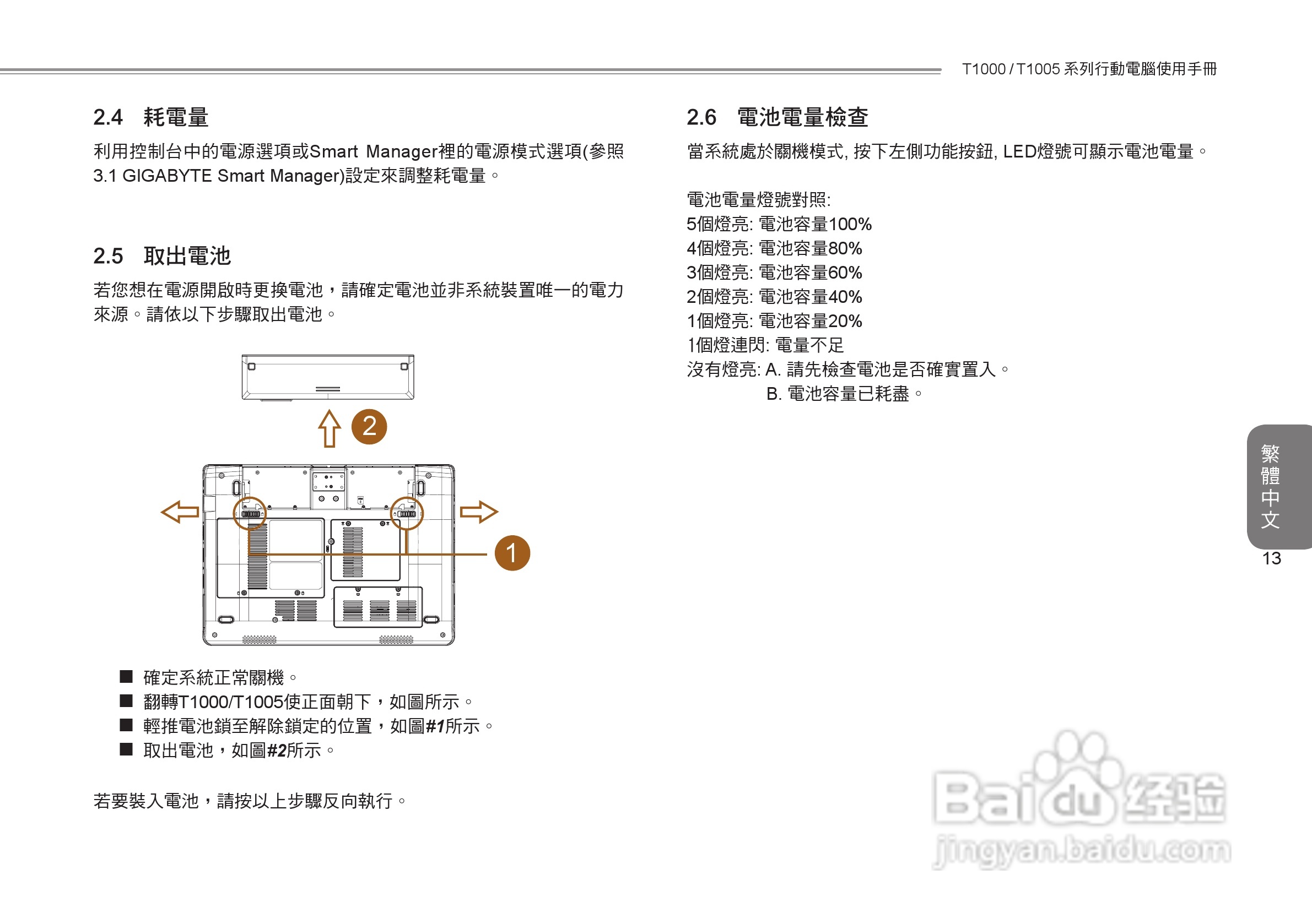 技嘉T1005笔记本电脑使用说明书:[3]