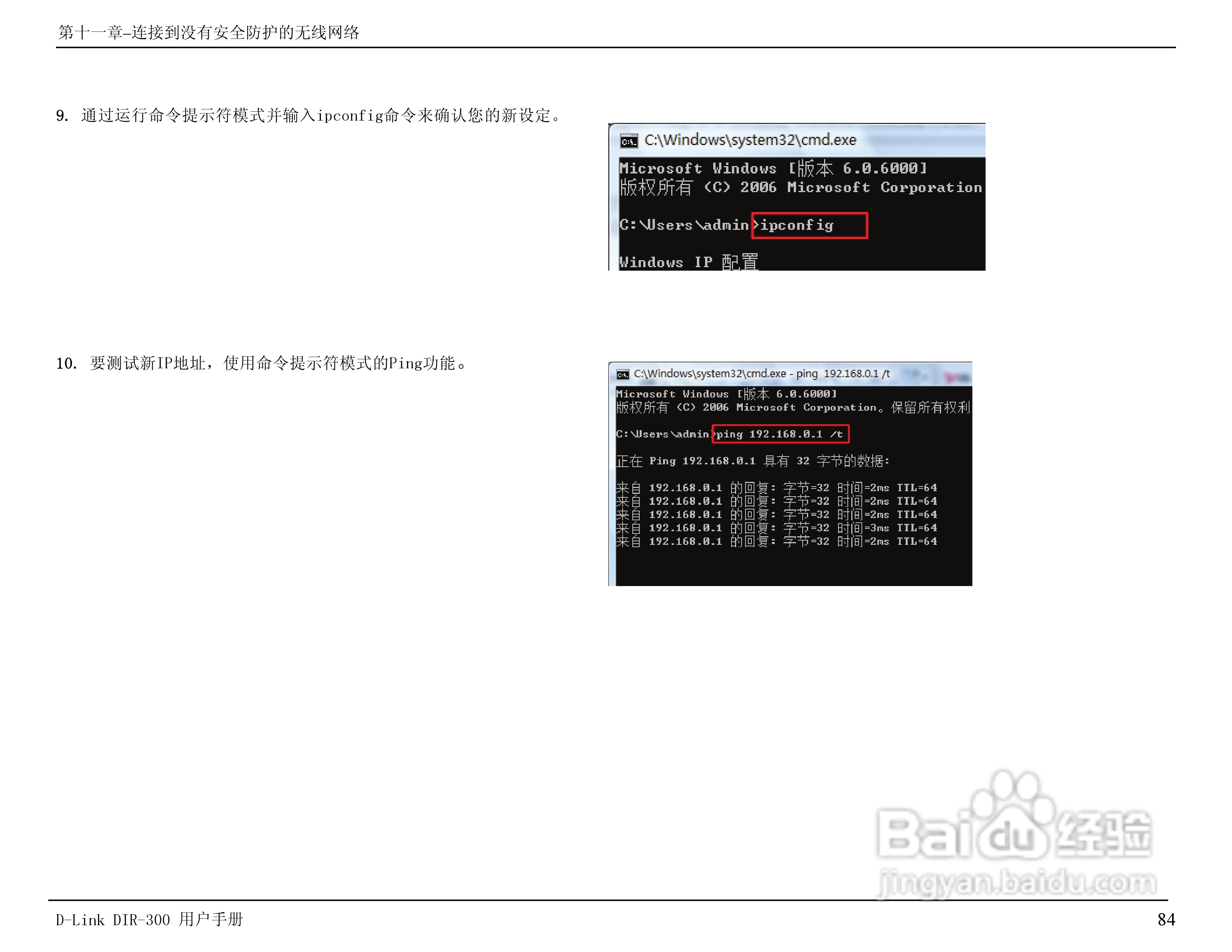 友讯DIR-300无线路由器简体中文版说明书:[9]