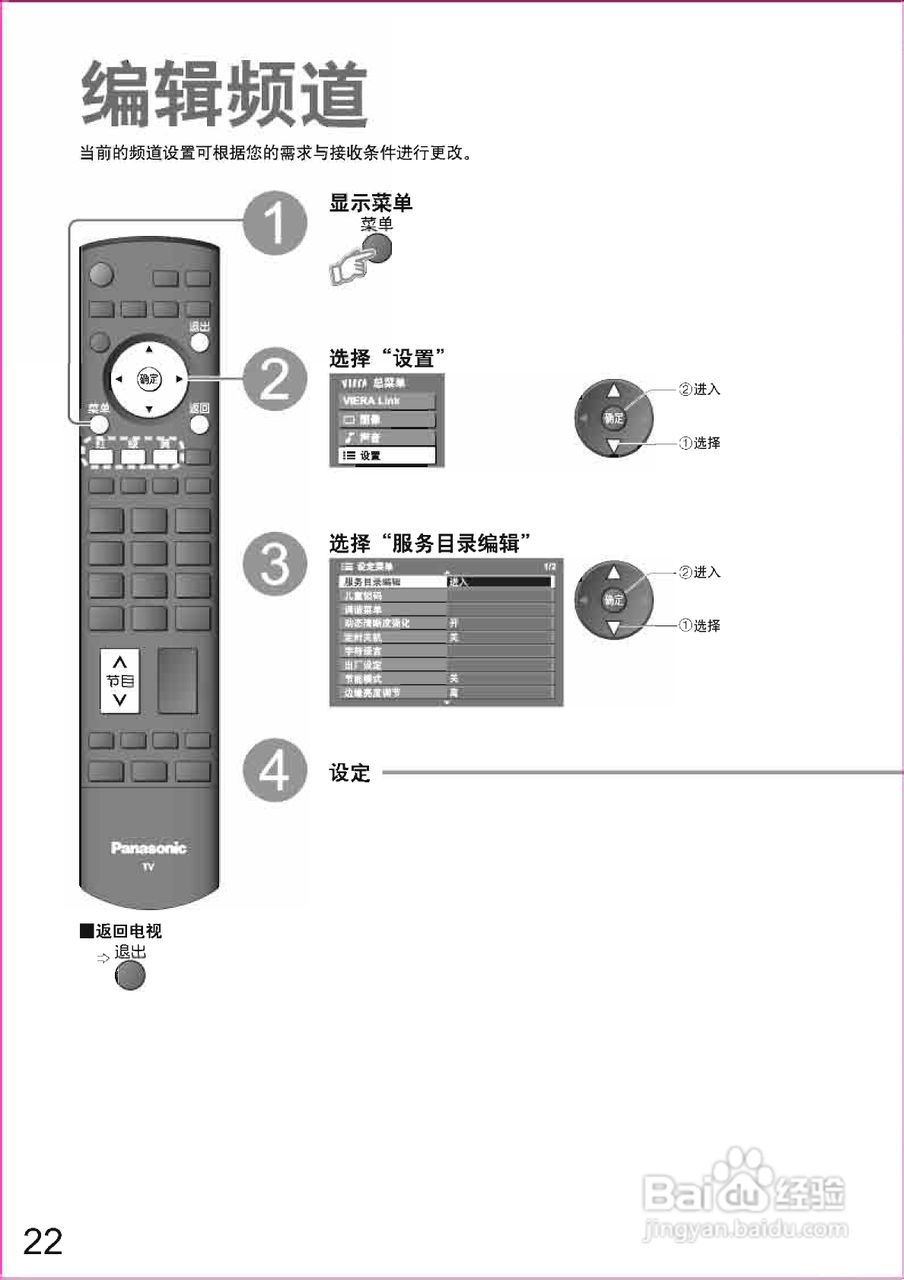 松下TH-58PZ880C等离子彩电使用说明书:[3]