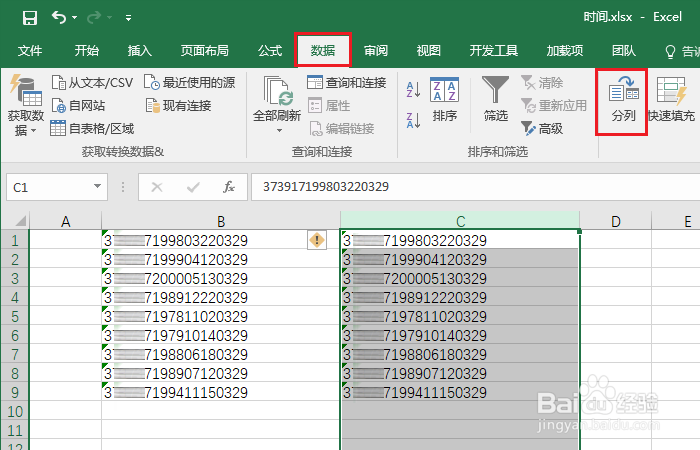 Excel怎样从身份证号码中提取生日（分列法）