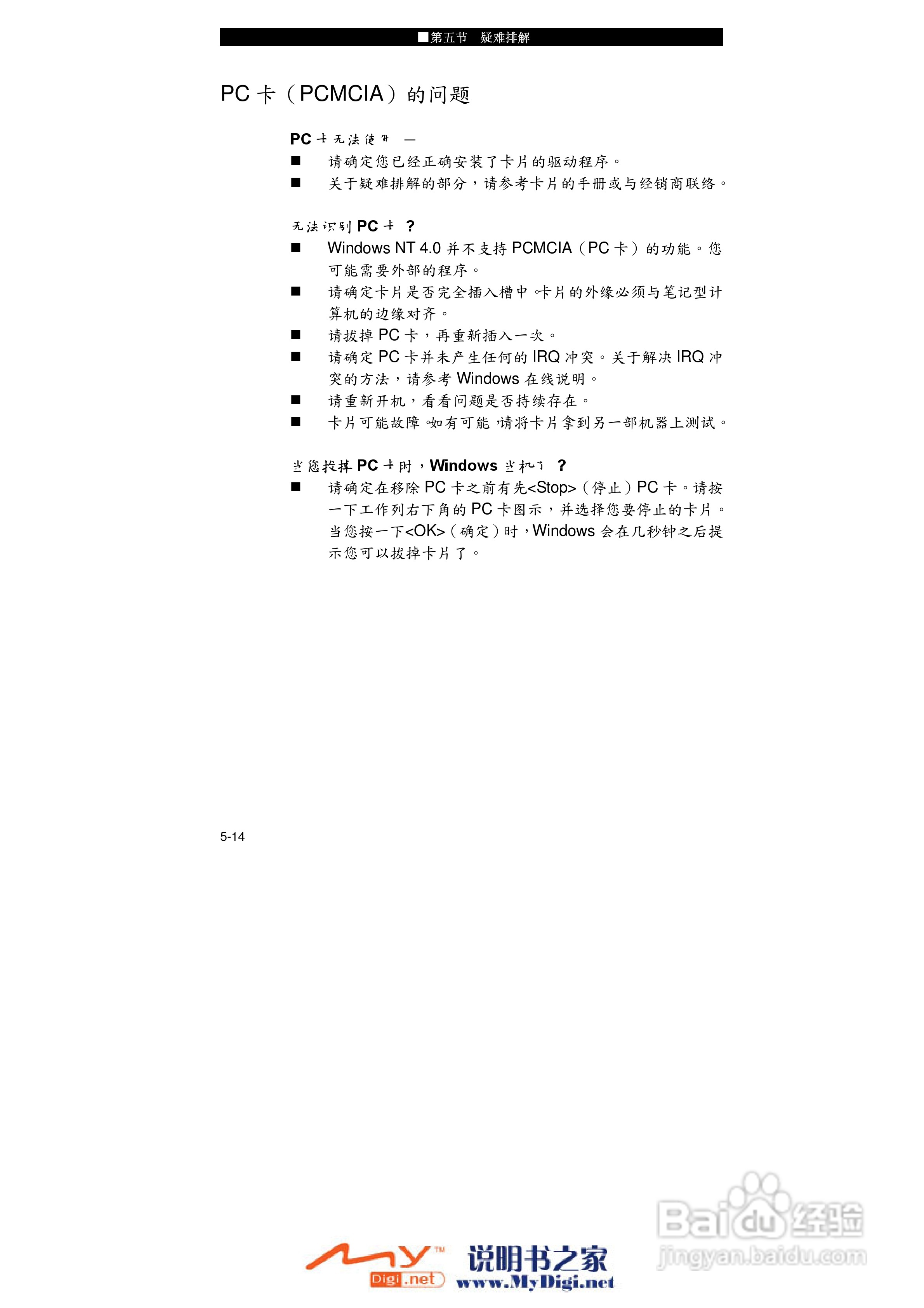 TCL K21笔记本电脑使用说明书:[9]