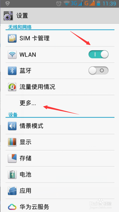 怎么关闭手机网络