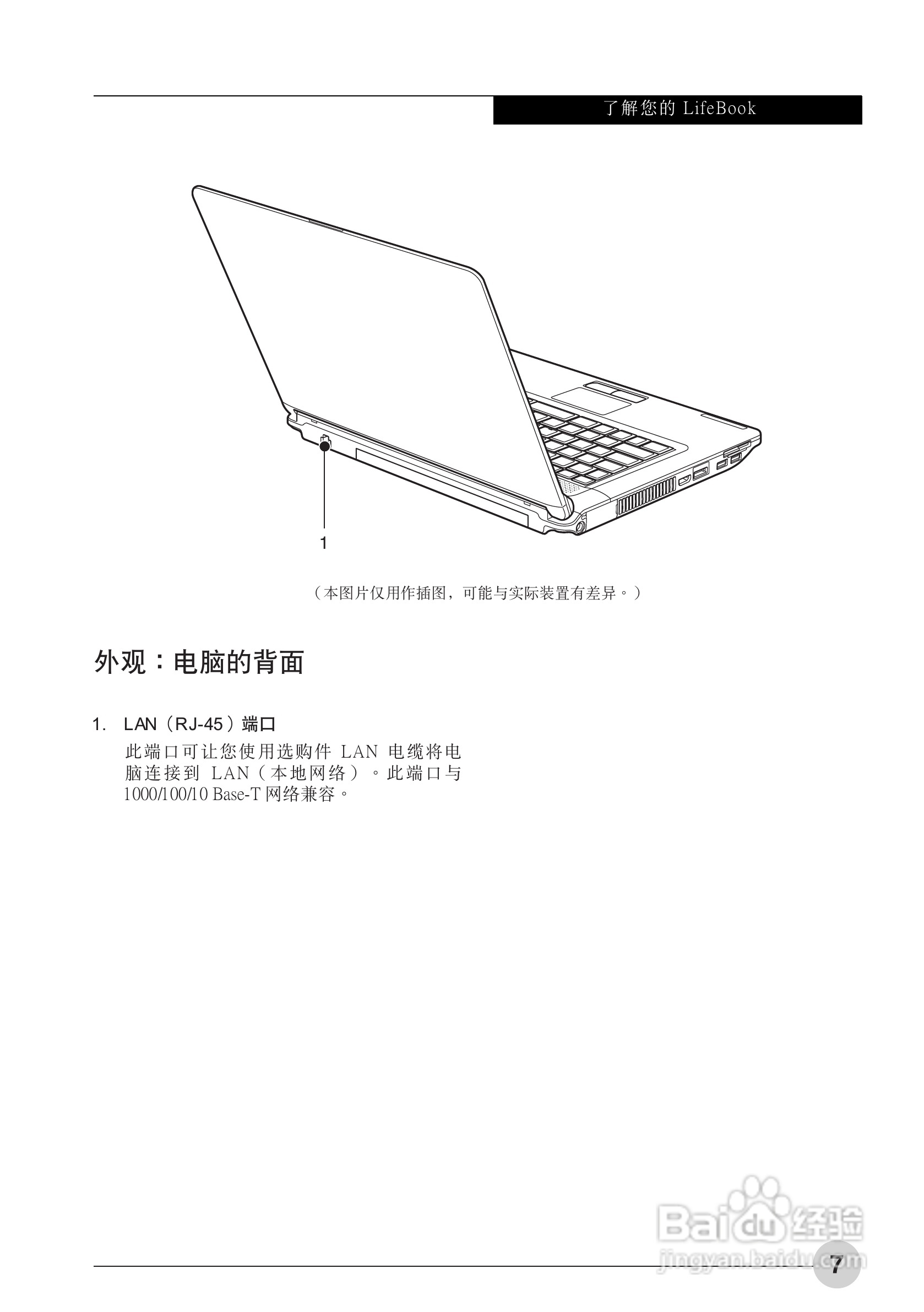 富士通LifeBook LH700笔记本电脑使用说明书:[2]
