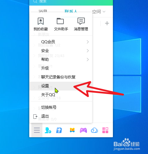 腾讯QQ的文件共享怎么开启？