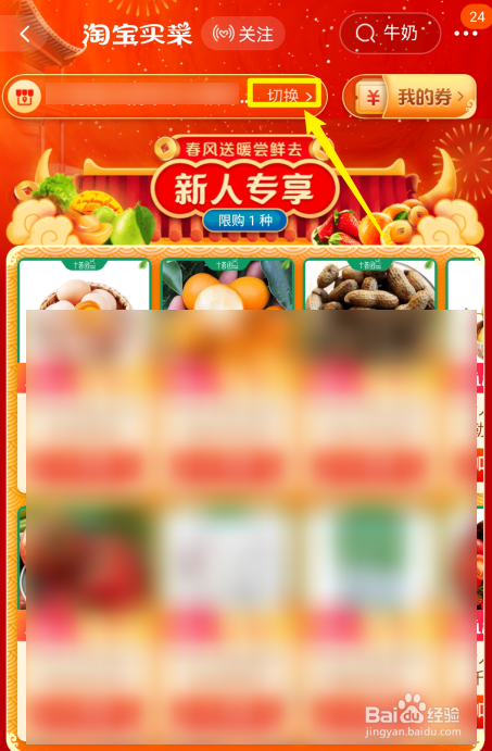 淘宝买菜怎么更换自提点