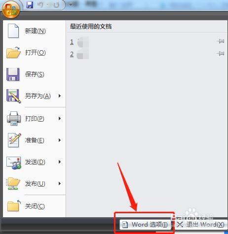 Word怎么启用消息栏上的安全警报