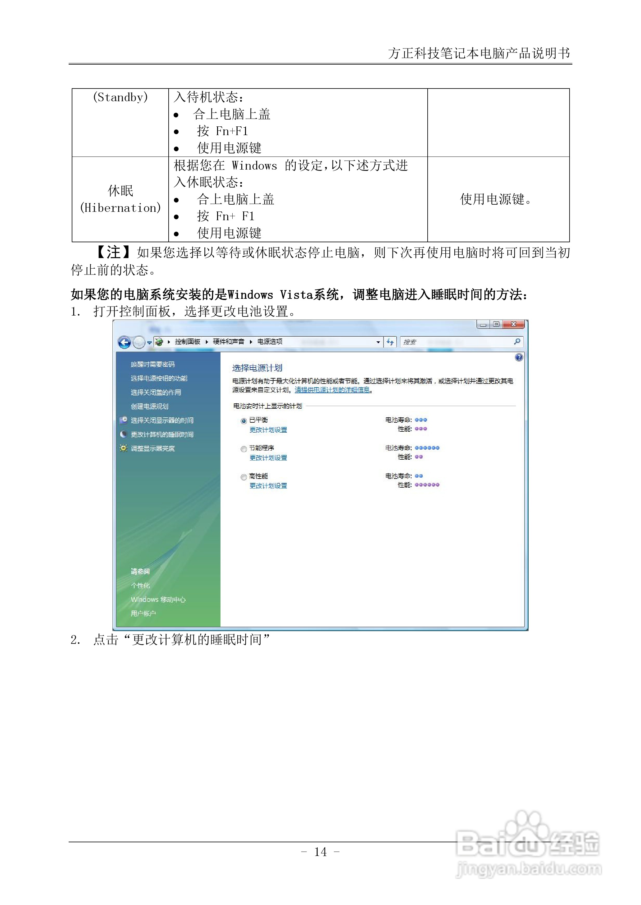 方正R310SU笔记本电脑使用说明书:[2]