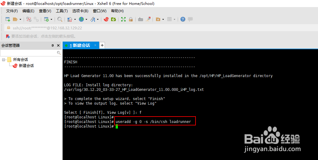 Loadrunner负载机如何部署在Linux系统中