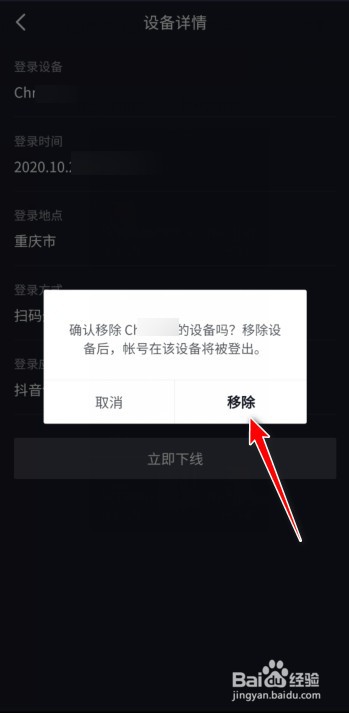 抖音其他设备登录怎么退出？