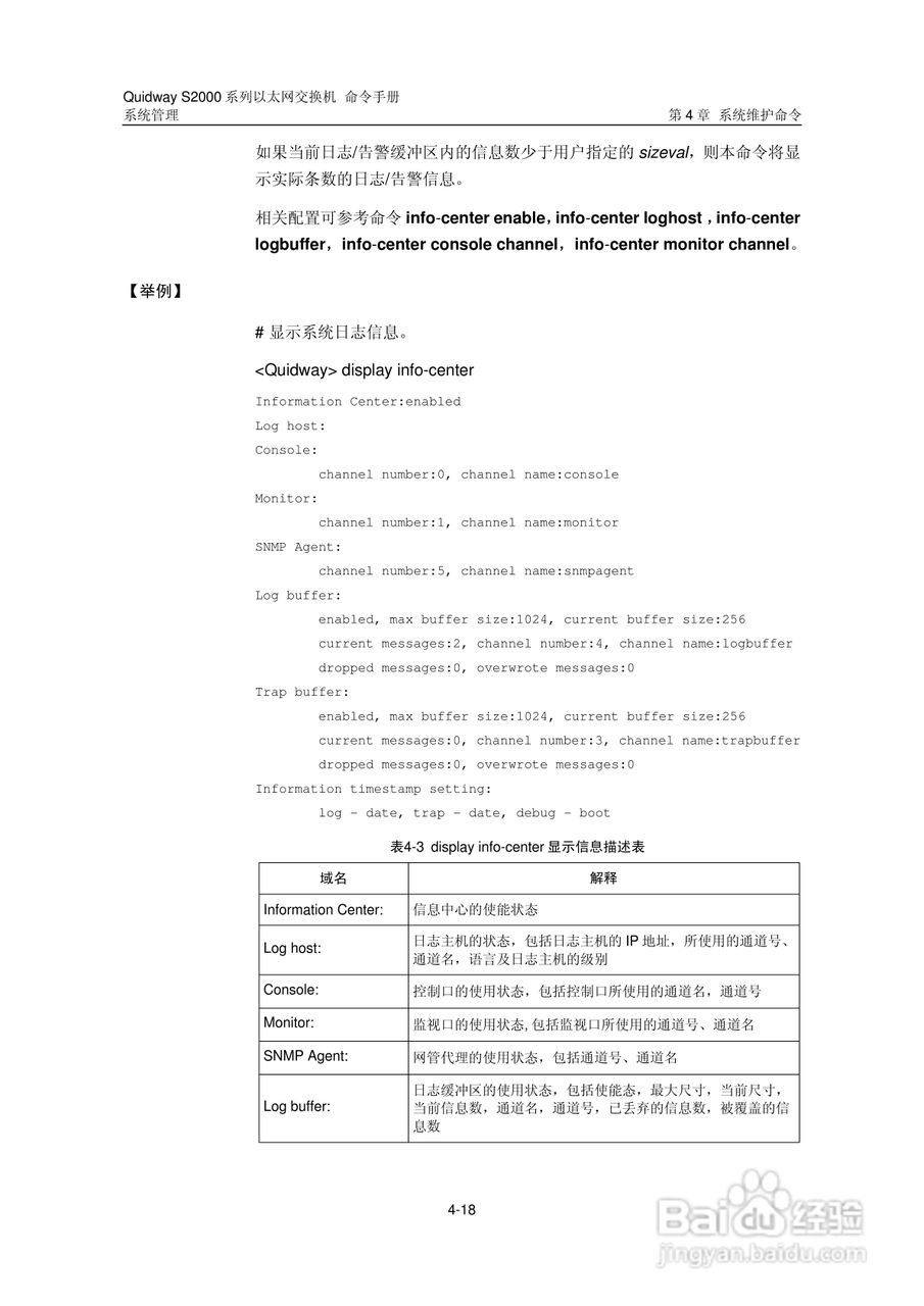华三交换机QuidwayS2000形说明书:[40]
