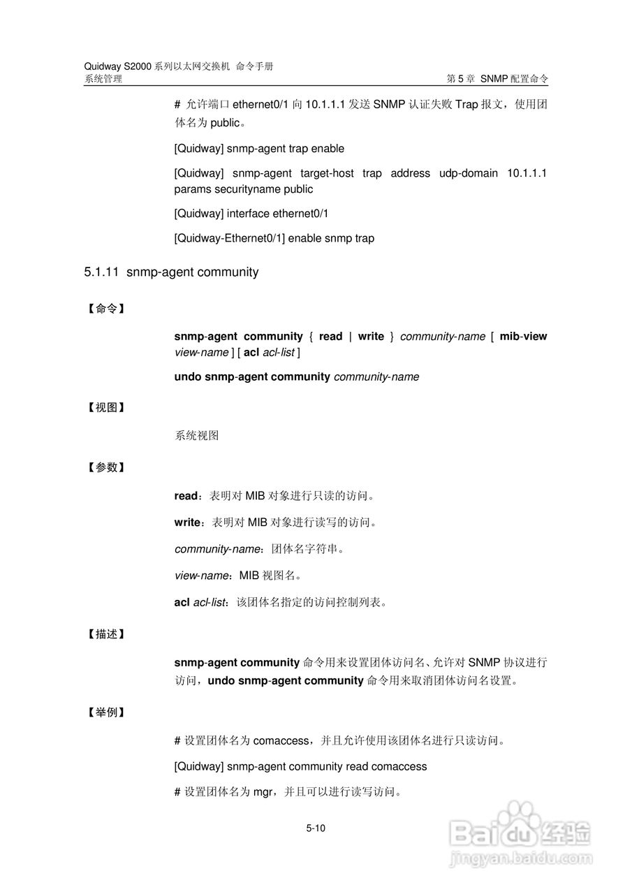 华三交换机QuidwayS2000形说明书:[42]