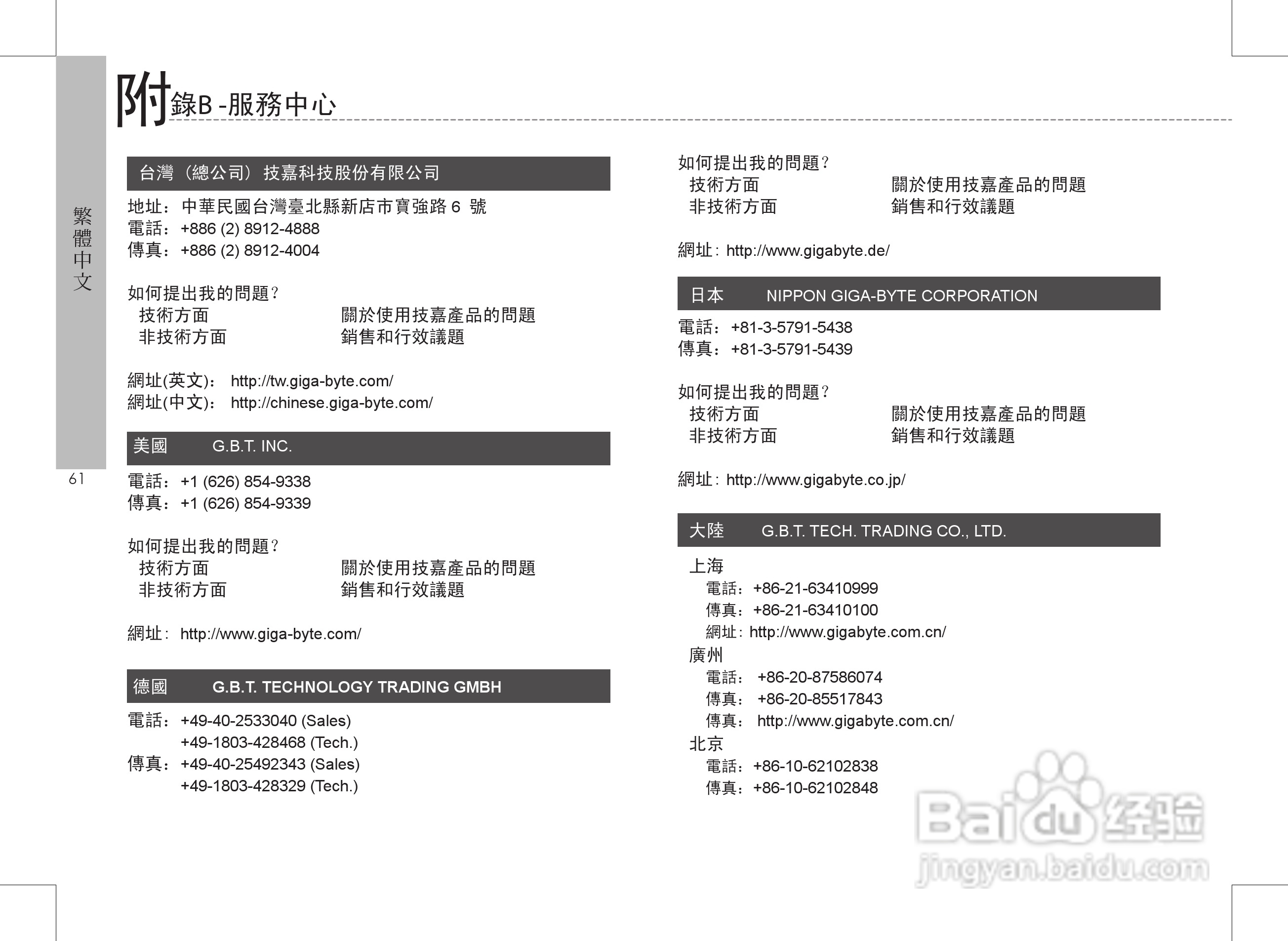 技嘉W511A笔记本电脑使用说明书:[7]