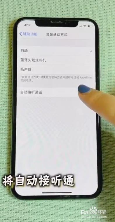 iPhone怎么设置自动接听电话