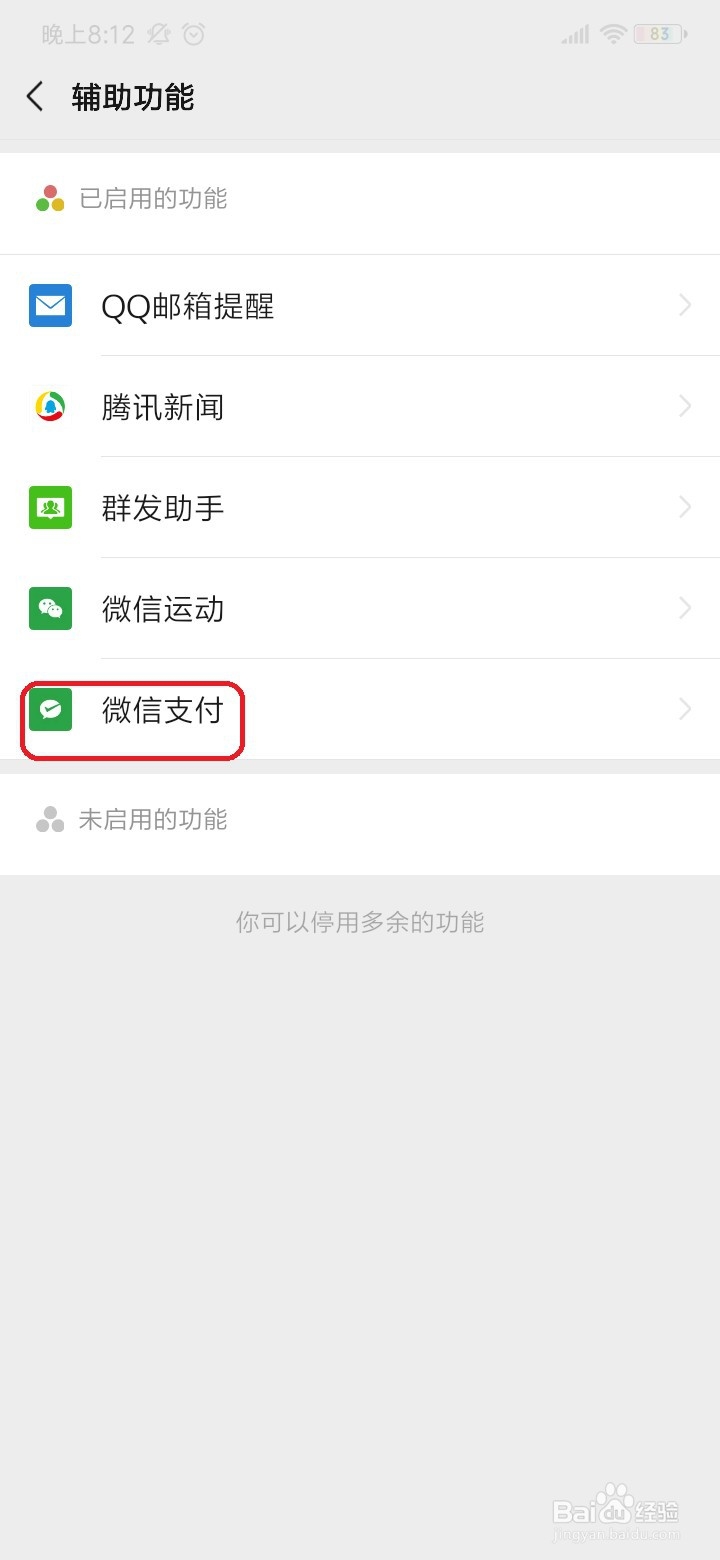 微信如何查看各行银行卡支付限额