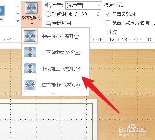 ppt切换效果切换方向怎么设置