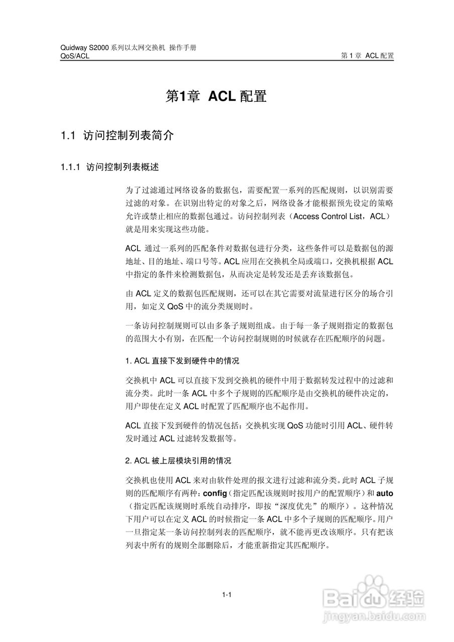 华三交换机S2000形说明书:[10]