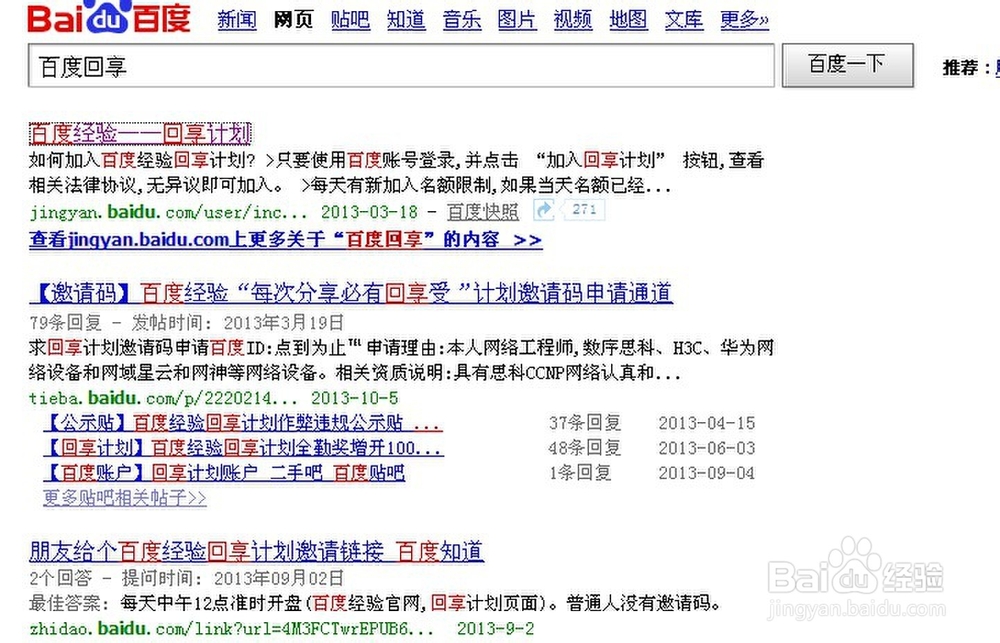 如何加入百度回享（最详细的操作指南）