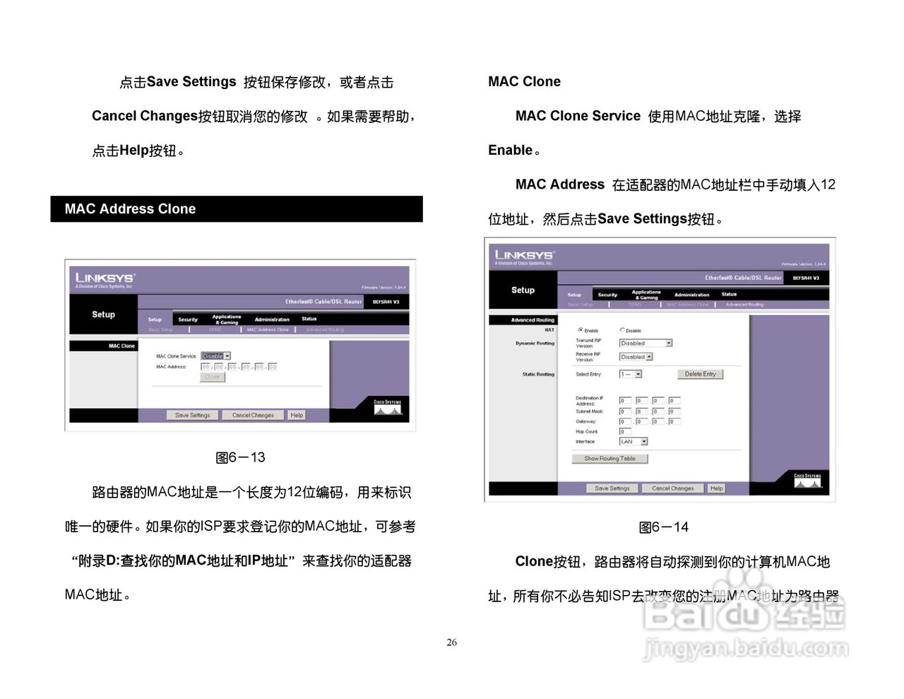 思科交换机BEFSR41型使用说明书:[3]