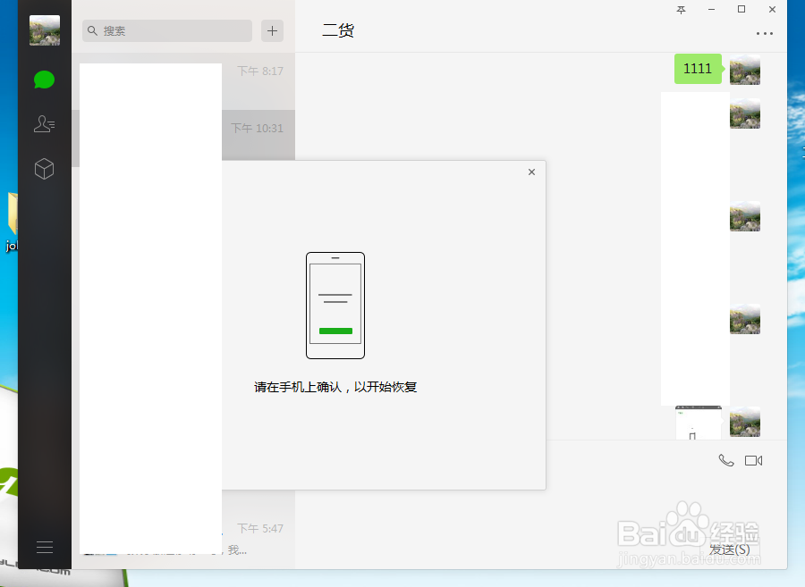 如何恢复备份记录：微信