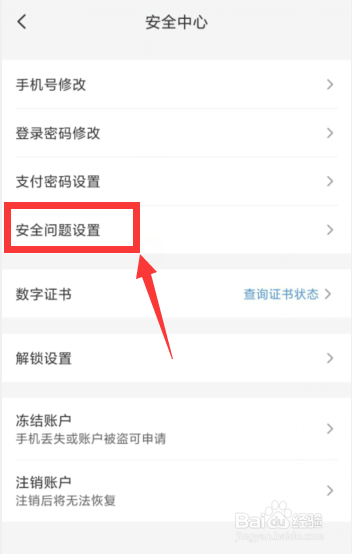 云闪付APP如何设置安全问题