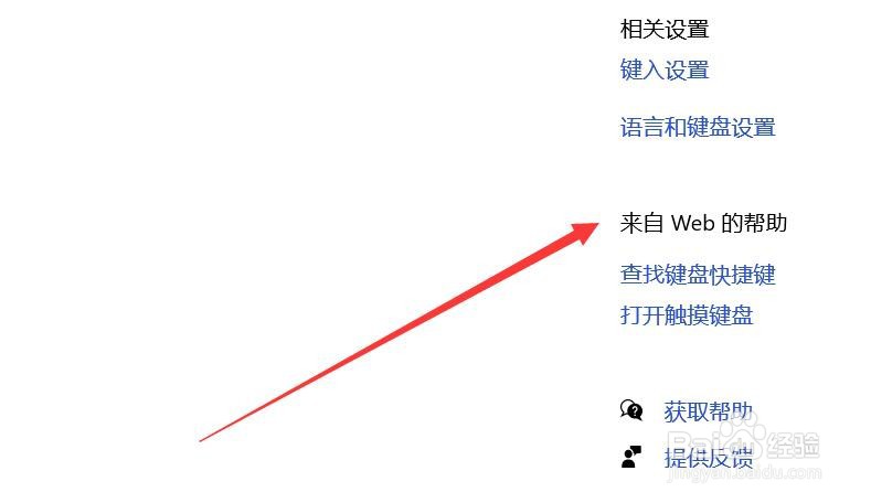 如何设置屏幕键盘#校园分享#