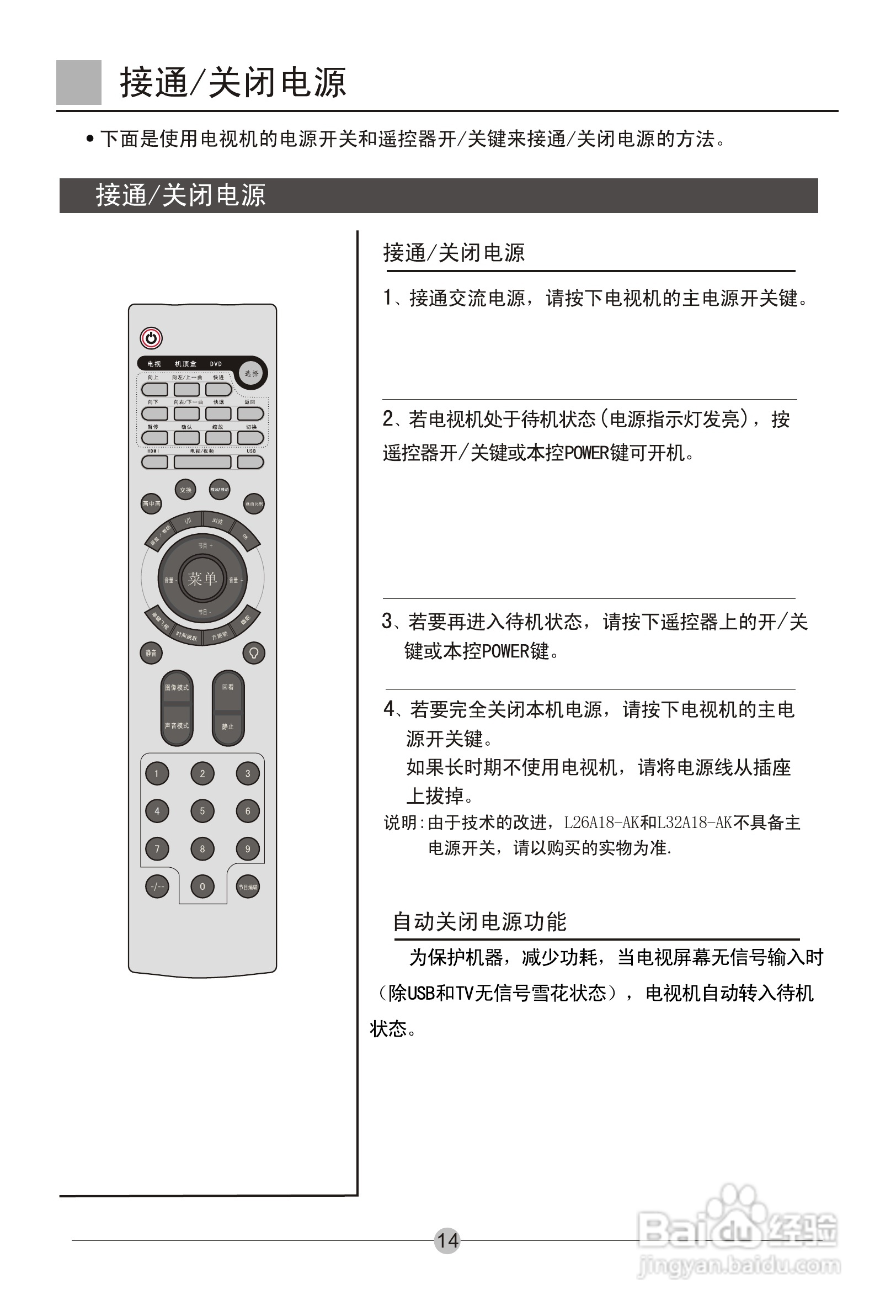 海尔L37A18-AK液晶彩电使用说明书:[2]