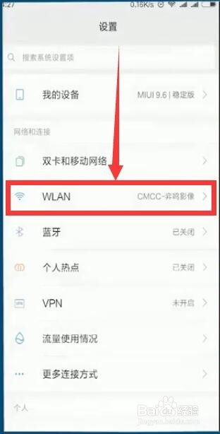 手机如何查看ＷｉＦｉ连接的密码