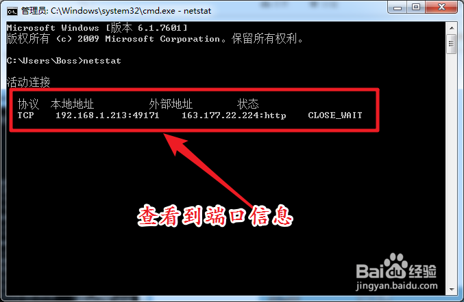 win7如何查看本机端口信息?