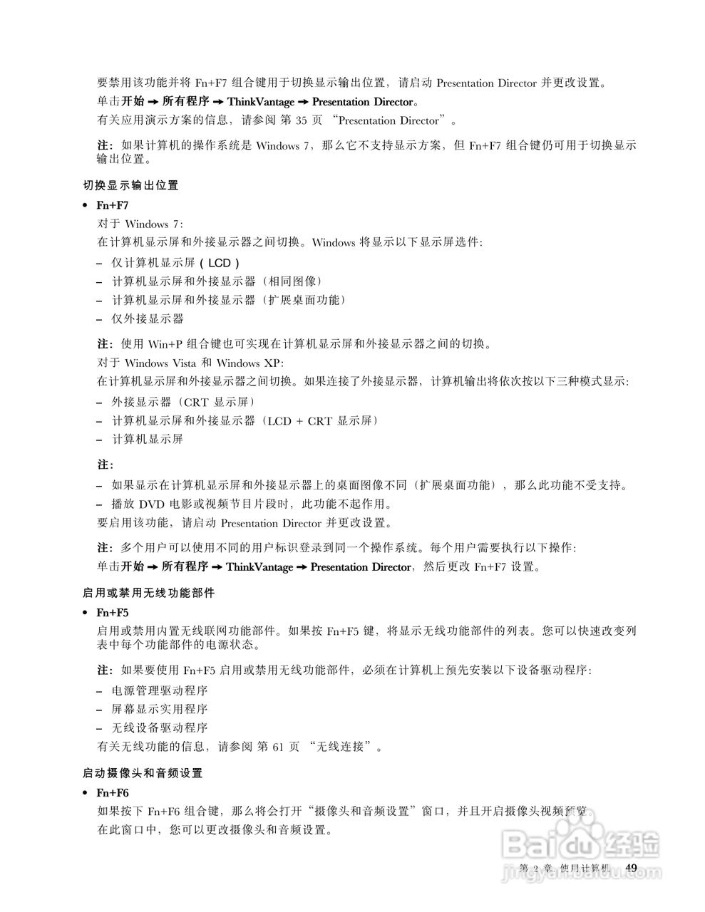 IBM(ThinkPad)X220i笔记本电脑使用说明书:[7]