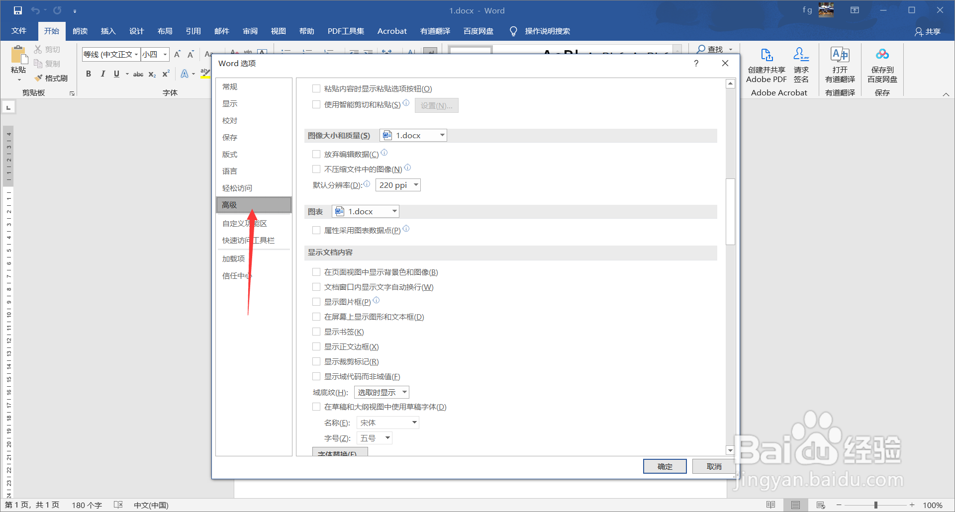 word2016中如何在草稿和大纲视图中使用草稿字体