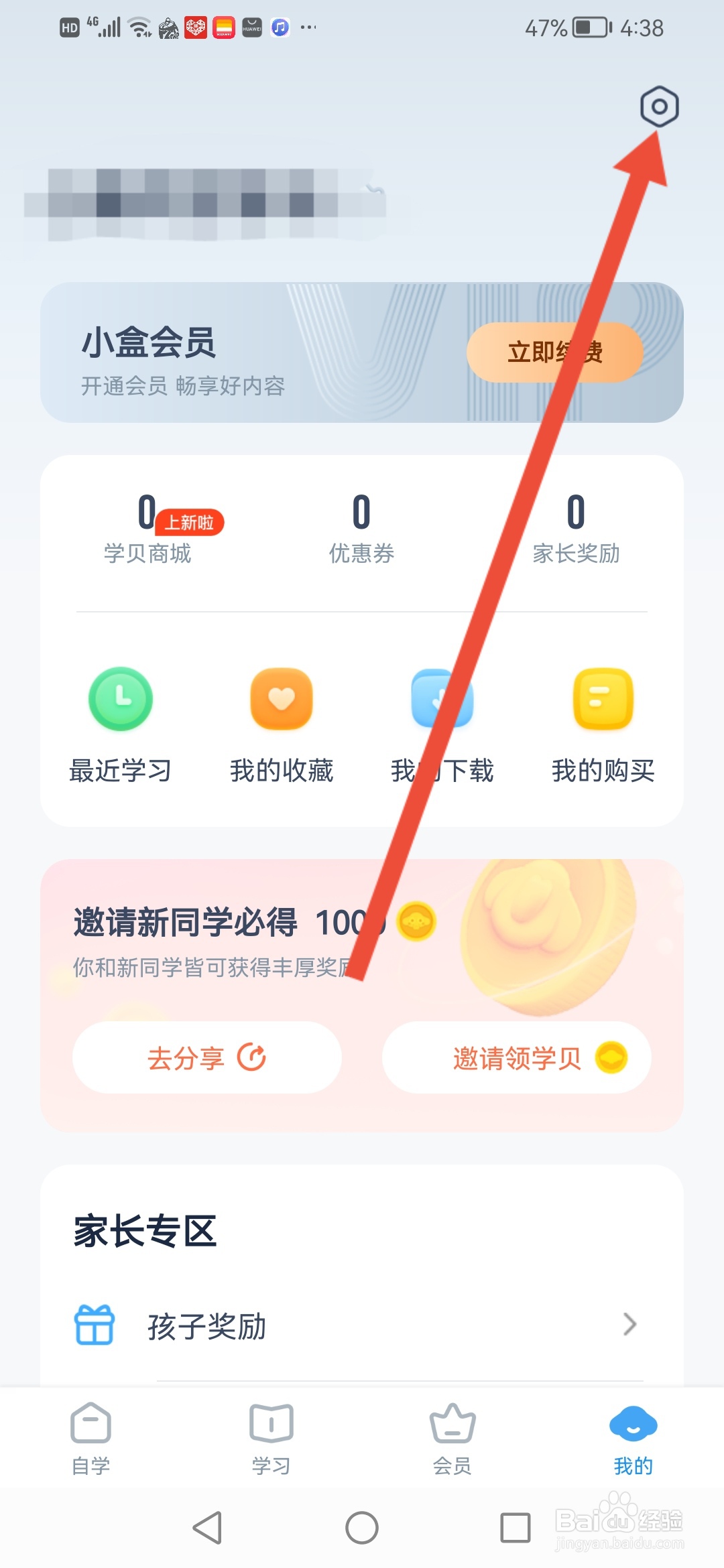 小盒学习怎么开启家长验证