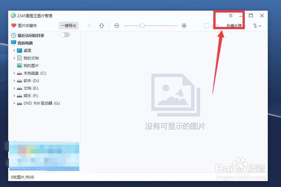 2345看图王处理图片后像素降低了怎么办？