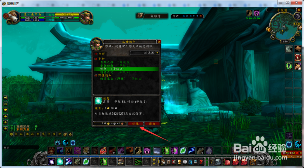 魔兽世界怀旧服德鲁伊怎么学习8级愤怒