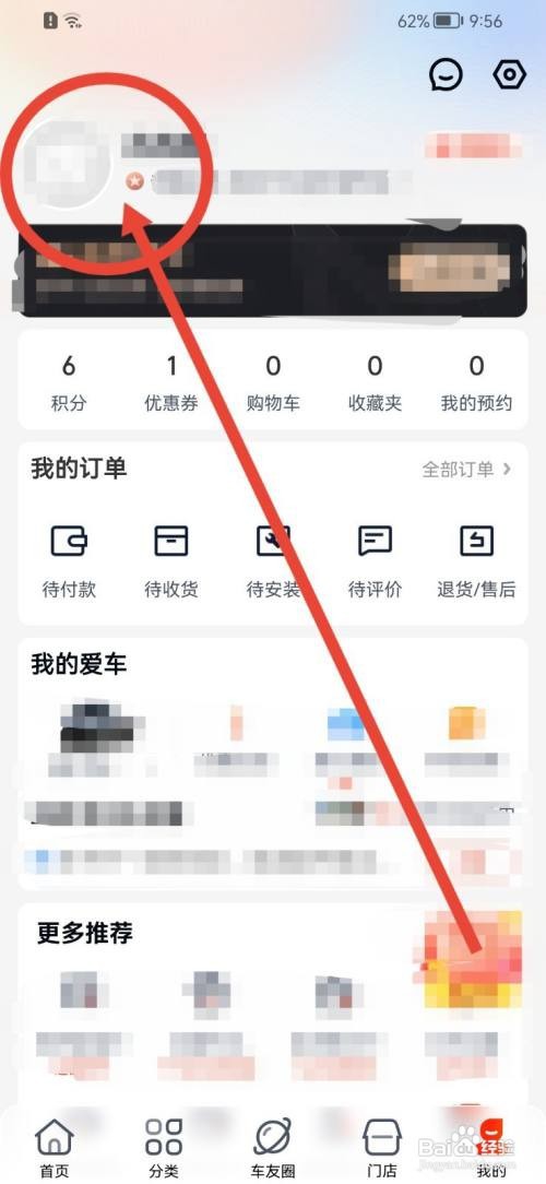 途虎养车怎么设置真实姓名？
