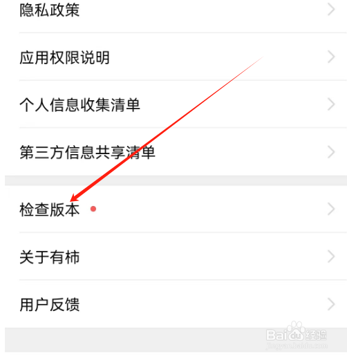 安卓版有柿如何进行升级