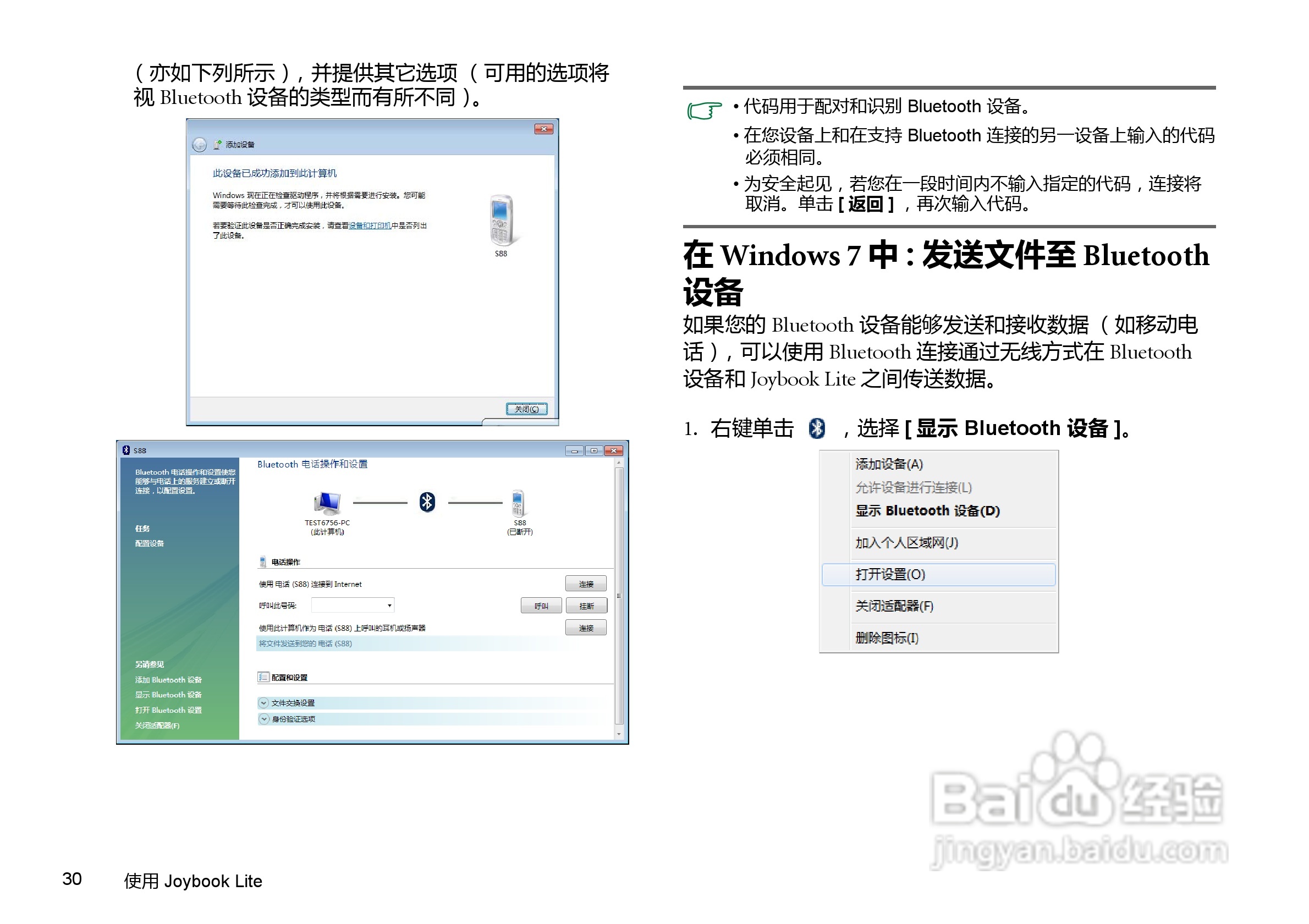 明基U106E笔记本电脑使用说明书:[4]