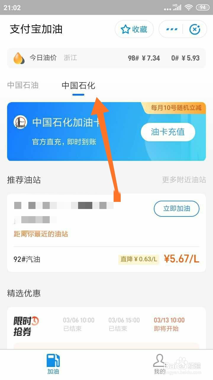 支付宝怎么充值油卡
