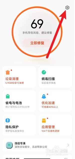 小米手机管家怎么降级